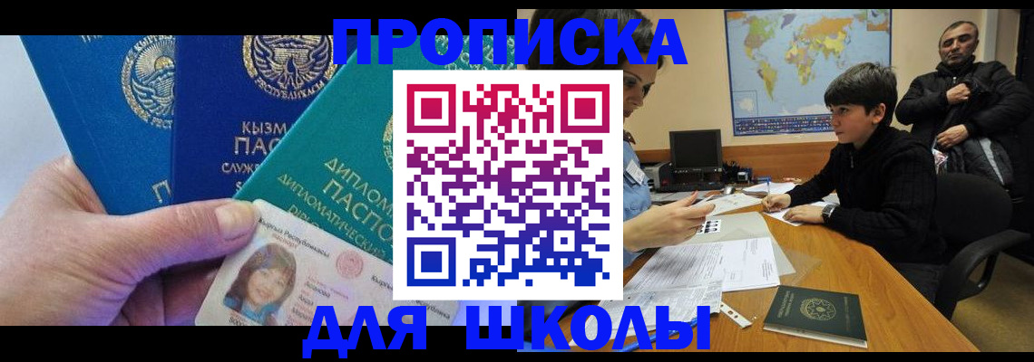 прописка для военкомата в Соль-Илецке