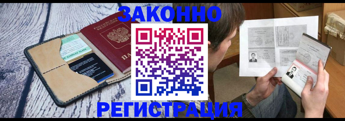 временная регистрация надежно в Соль-Илецке