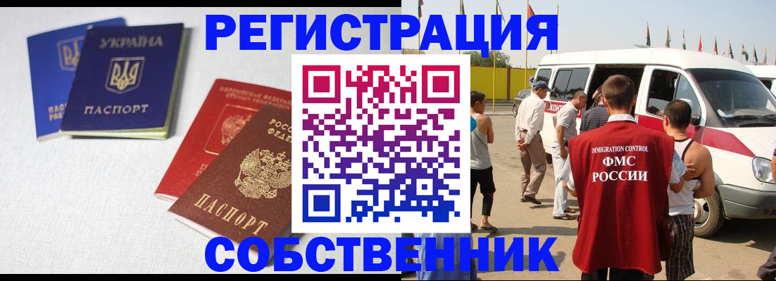 временная регистрация купить в Соль-Илецке